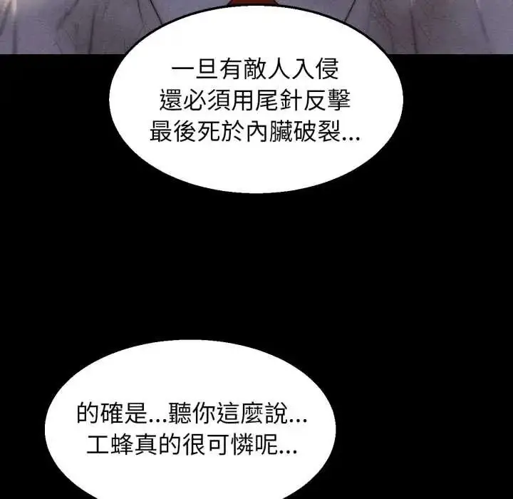 漫画《危险同学会》第121话第104张图