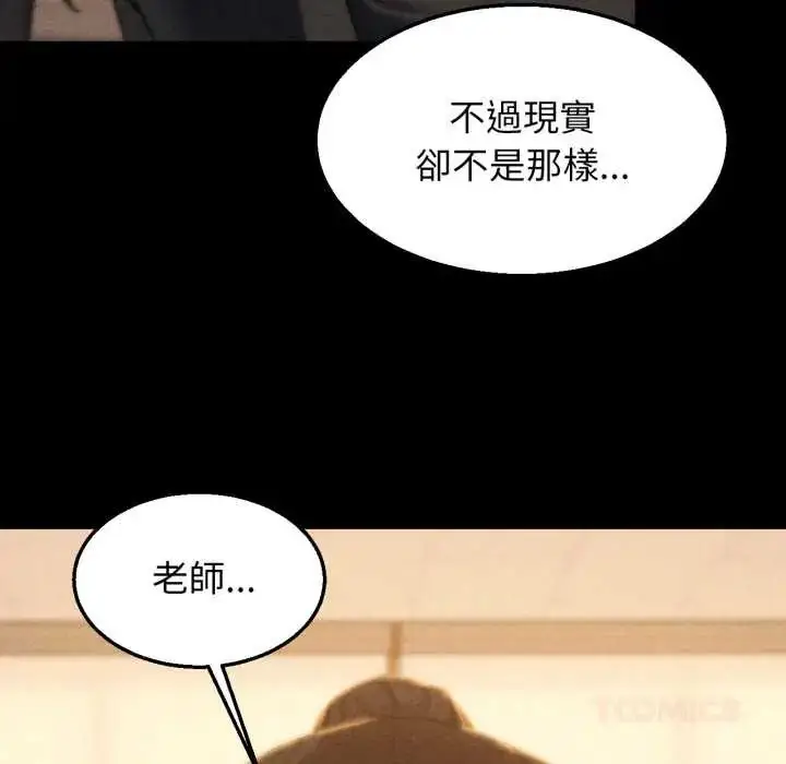漫画《危险同学会》第121话第111张图