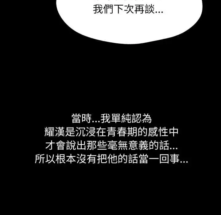 漫画《危险同学会》第121话第117张图