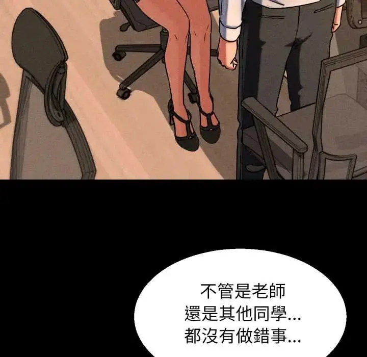 漫画《危险同学会》第121话第119张图