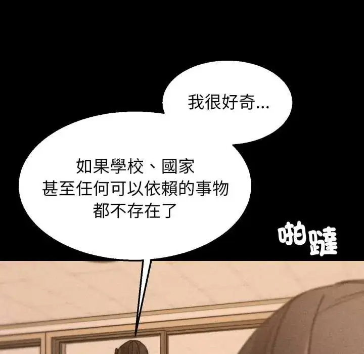漫画《危险同学会》第121话第122张图
