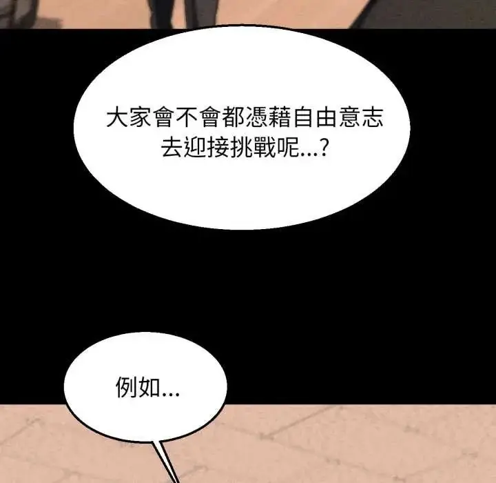 漫画《危险同学会》第121话第124张图