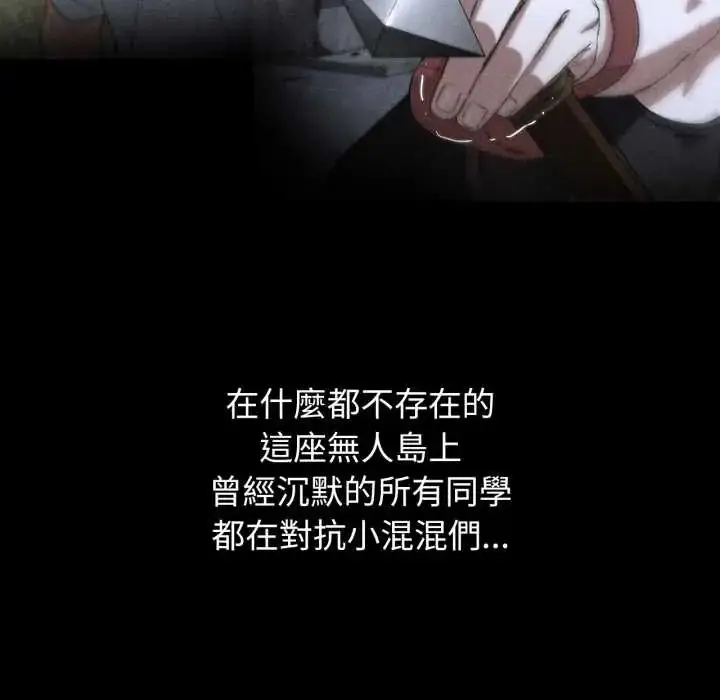 漫画《危险同学会》第121话第133张图