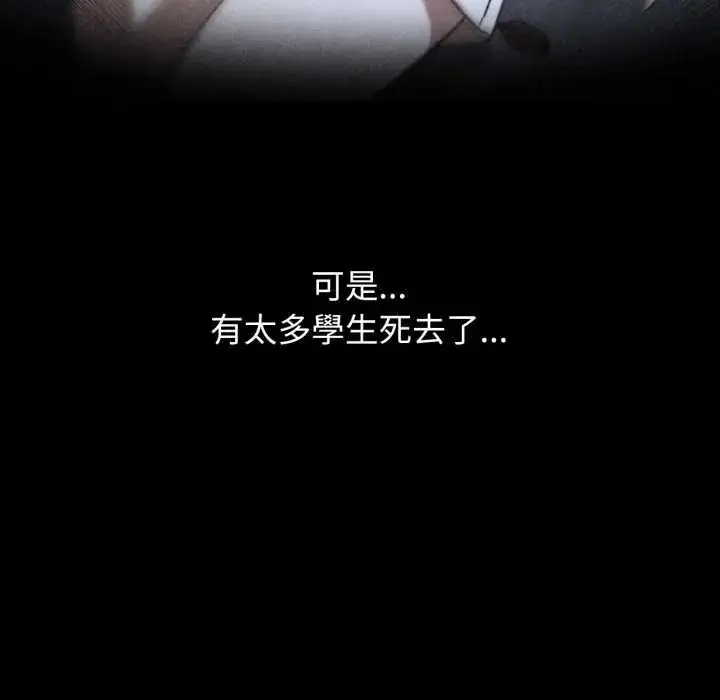 漫画《危险同学会》第121话第137张图