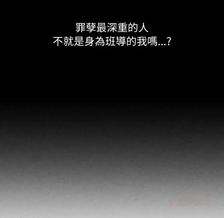 漫画《危险同学会》第121话第138张图