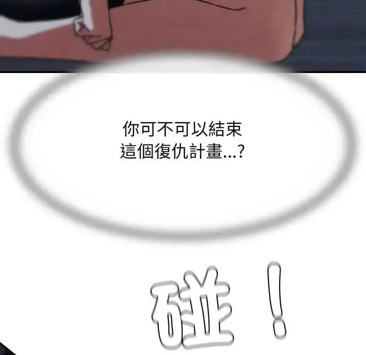 漫画《危险同学会》第121话第141张图