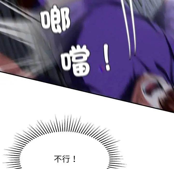 漫画《危险同学会》第121话第144张图