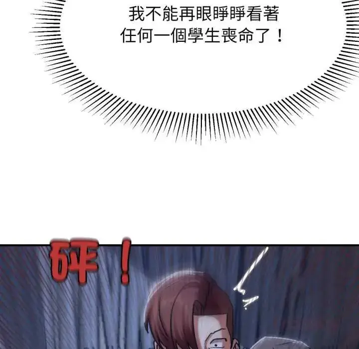 漫画《危险同学会》第121话第147张图