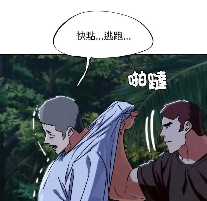 漫画《危险同学会》第121话第16张图