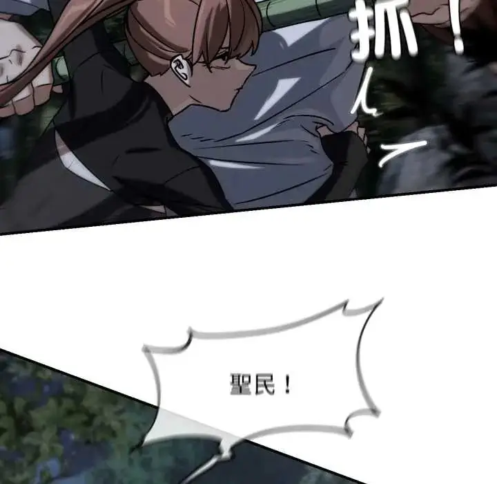 漫画《危险同学会》第121话第5张图