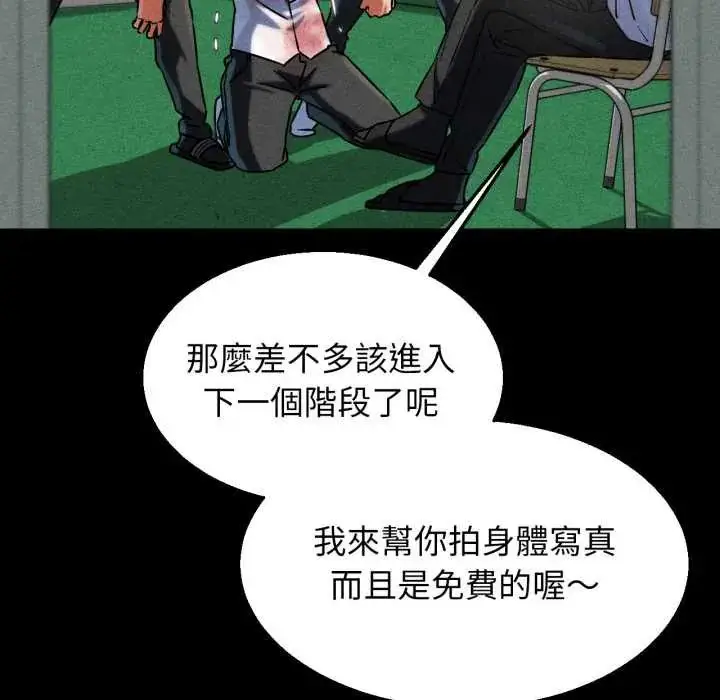 漫画《危险同学会》第121话第50张图