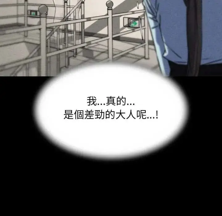 漫画《危险同学会》第121话第59张图