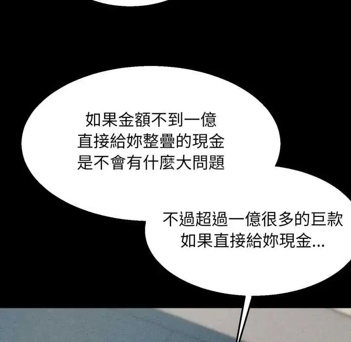 漫画《危险同学会》第121话第76张图