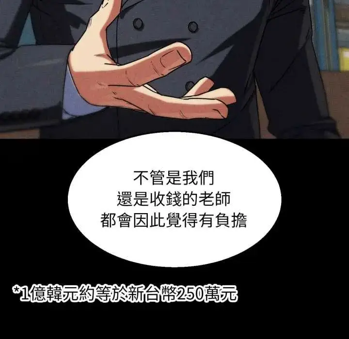 漫画《危险同学会》第121话第78张图