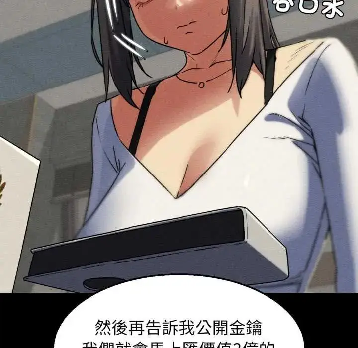 漫画《危险同学会》第121话第80张图