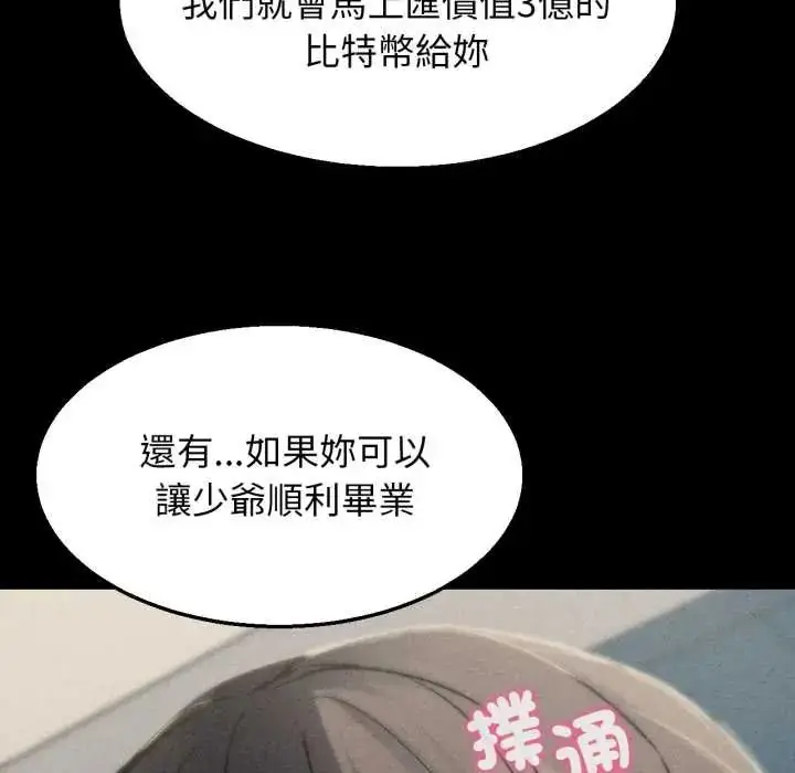 漫画《危险同学会》第121话第81张图