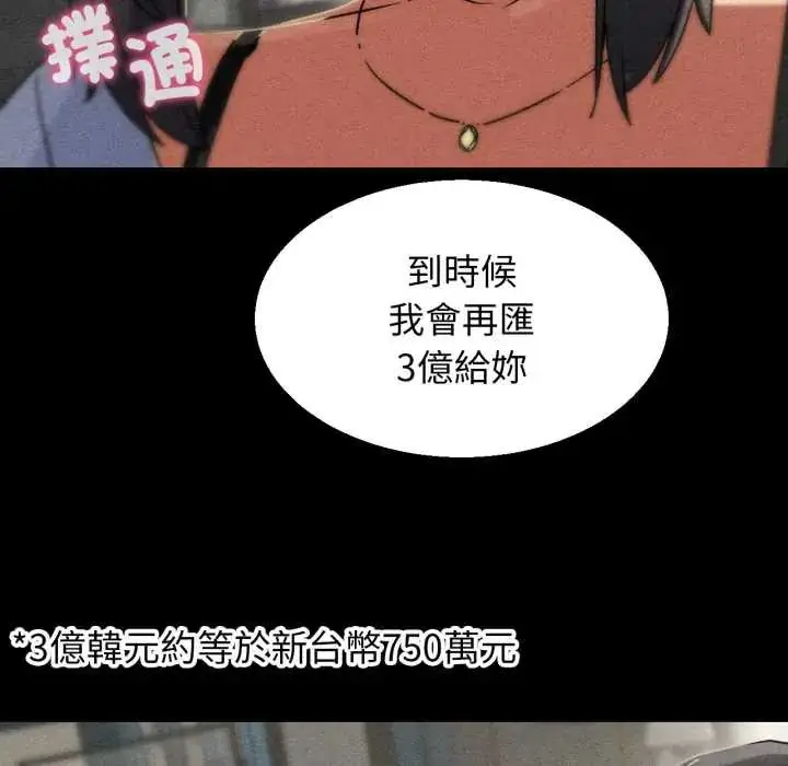 漫画《危险同学会》第121话第83张图