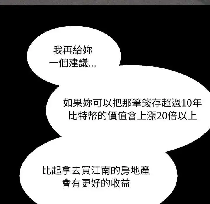 漫画《危险同学会》第121话第88张图