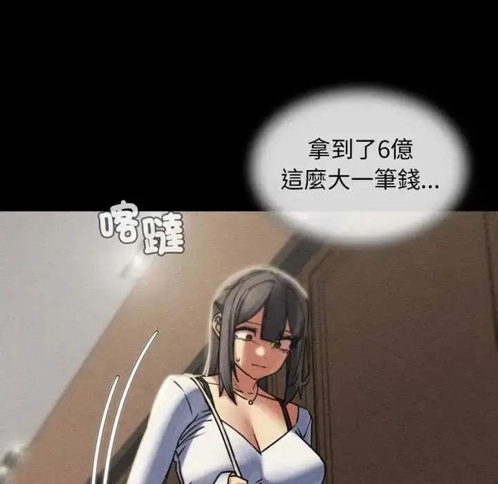 漫画《危险同学会》第121话第91张图
