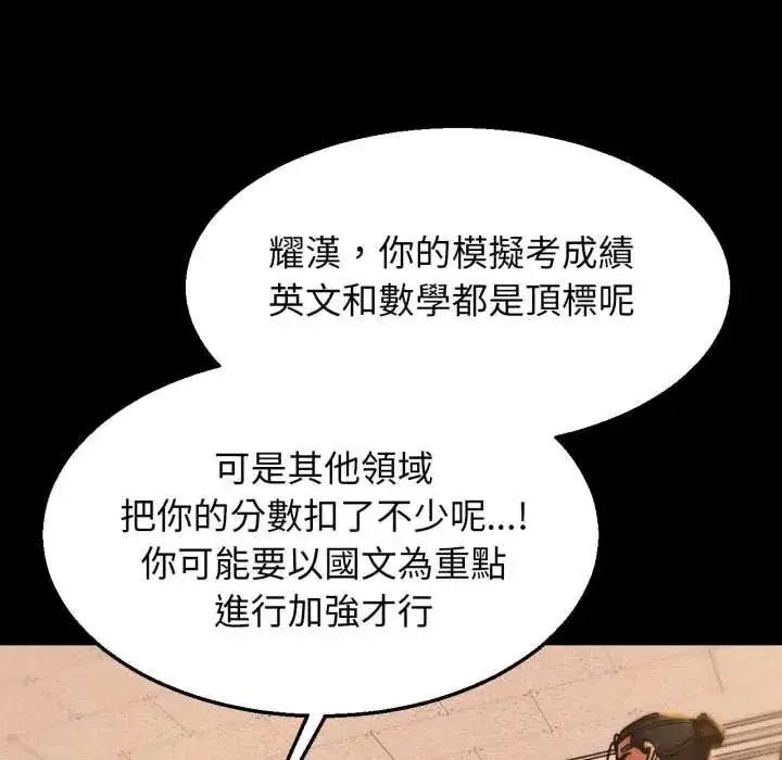 漫画《危险同学会》第121话第99张图