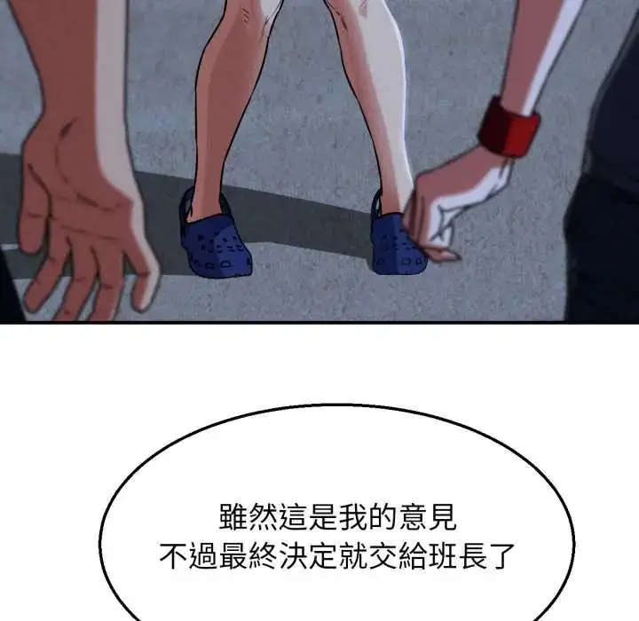漫画《危险同学会》第122话第112张图