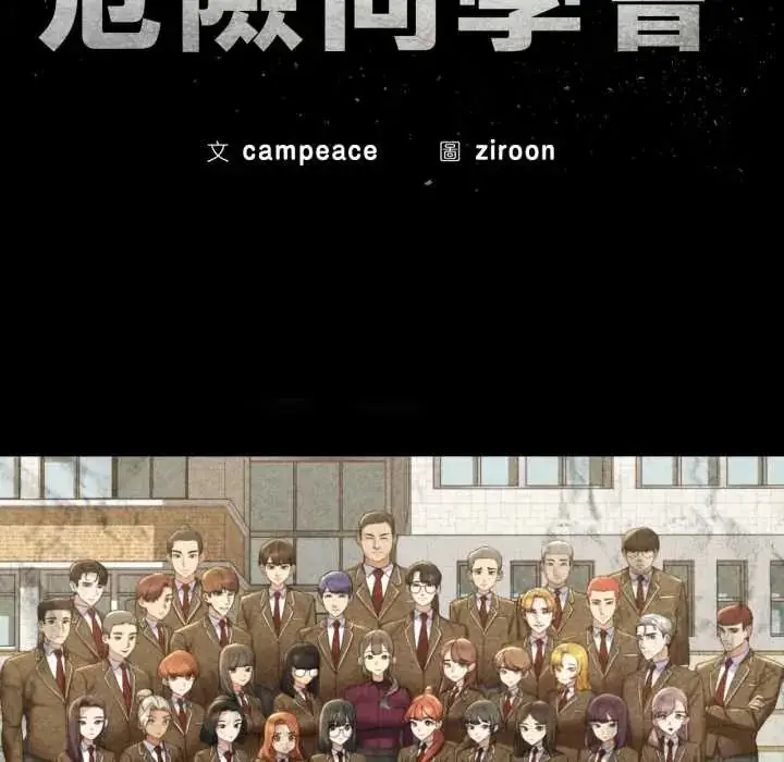 漫画《危险同学会》第122话第13张图