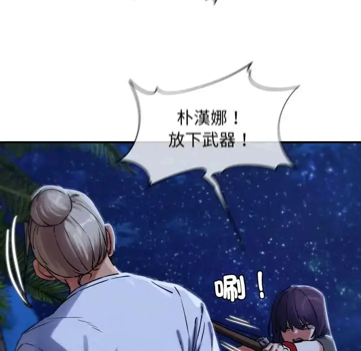 漫画《危险同学会》第122话第141张图