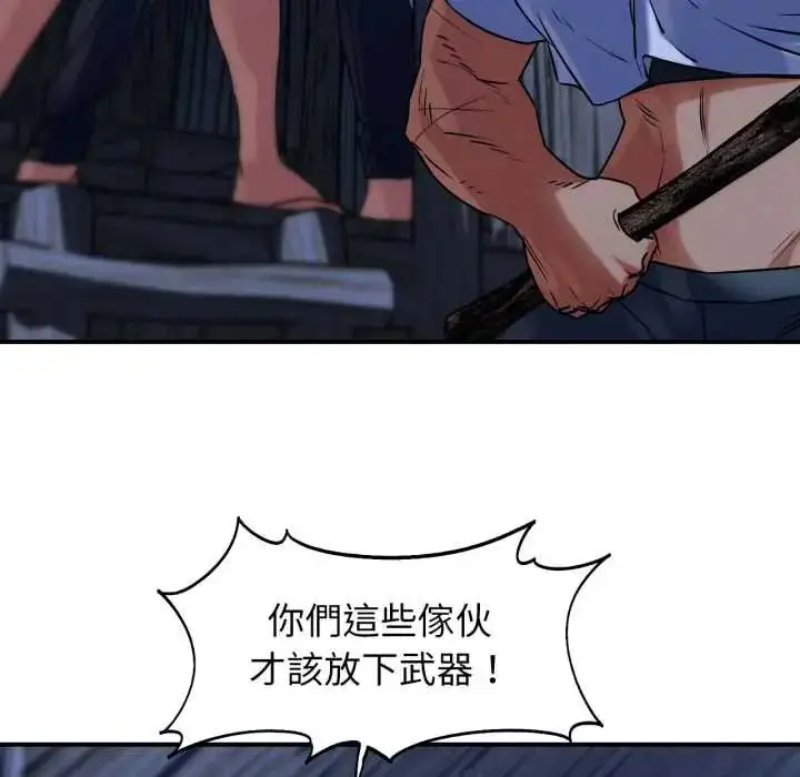 漫画《危险同学会》第122话第149张图