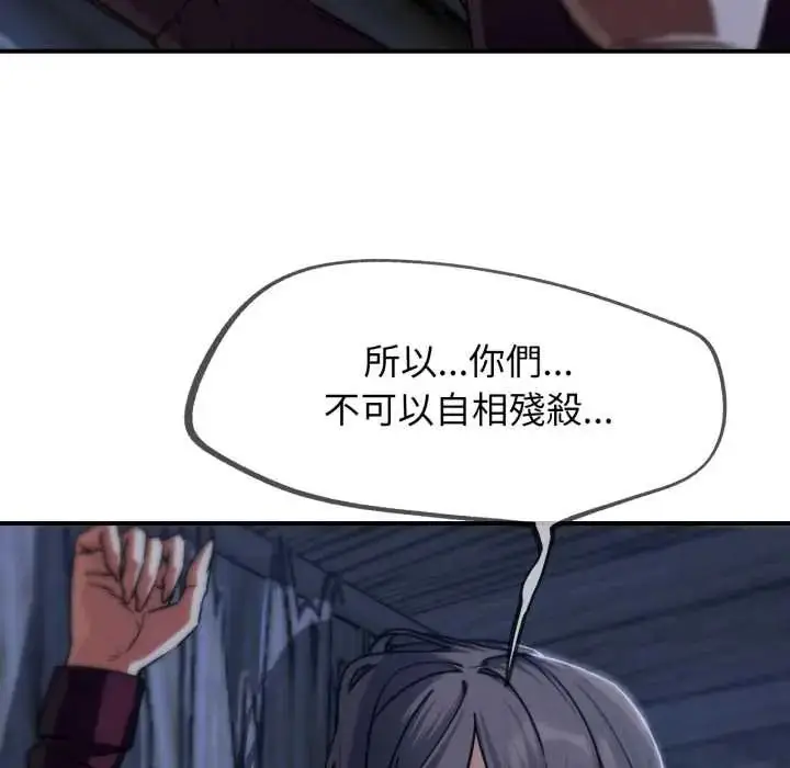 漫画《危险同学会》第122话第24张图