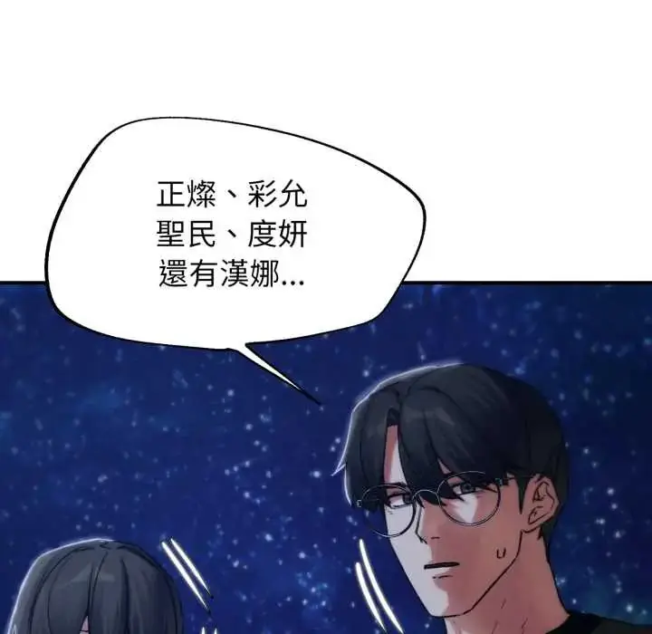 漫画《危险同学会》第122话第96张图