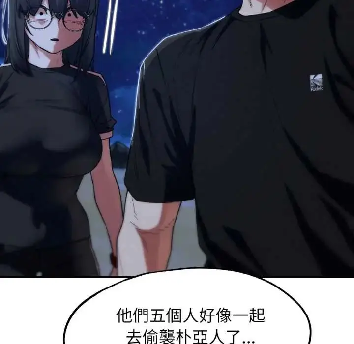 漫画《危险同学会》第122话第97张图