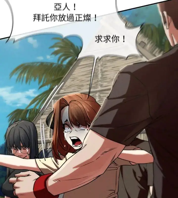 漫画《危险同学会》第123话第132张图