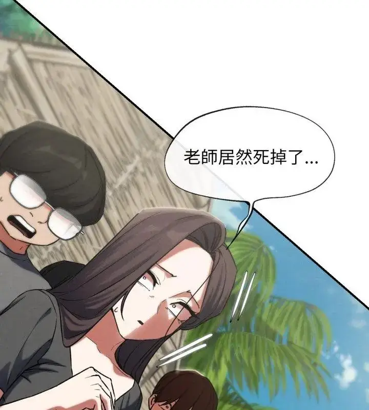漫画《危险同学会》第123话第138张图