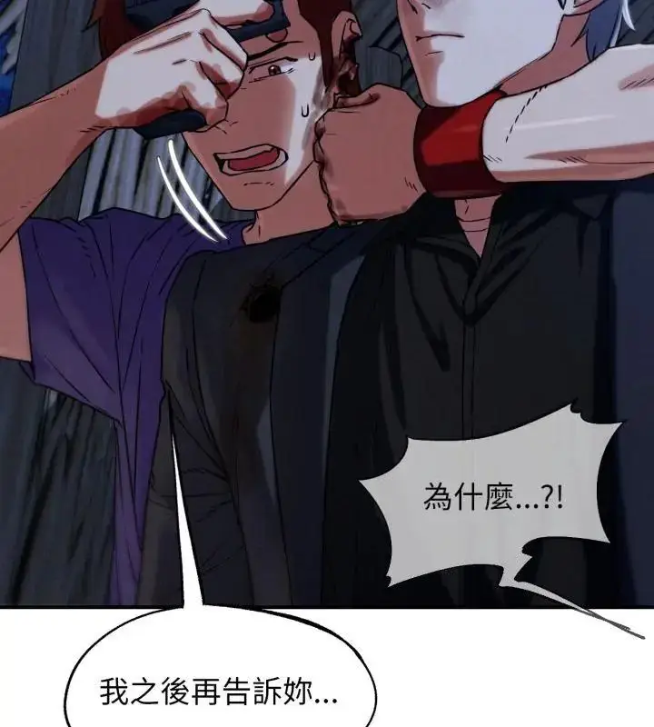 漫画《危险同学会》第123话第22张图