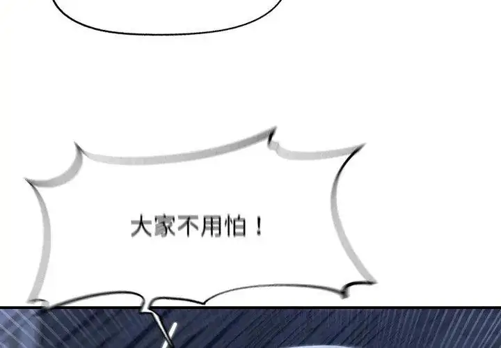漫画《危险同学会》第123话第23张图