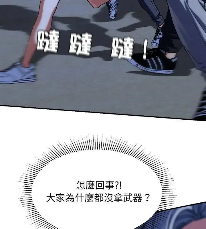 漫画《危险同学会》第123话第33张图