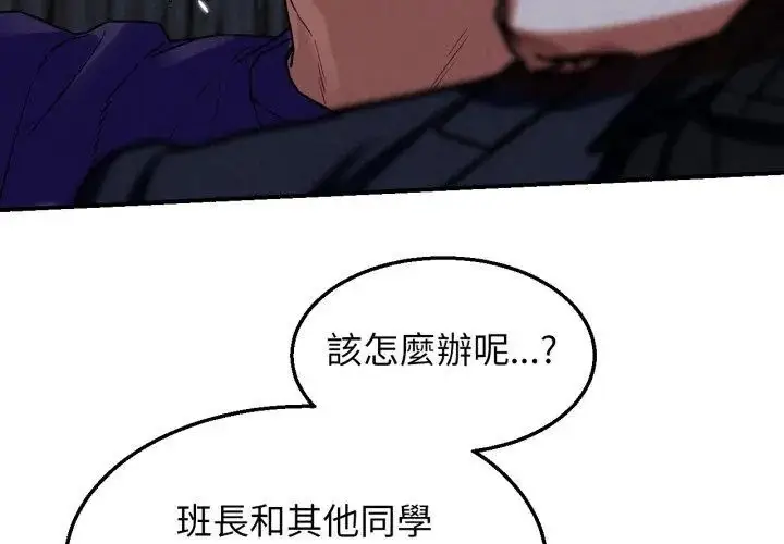 漫画《危险同学会》第123话第35张图