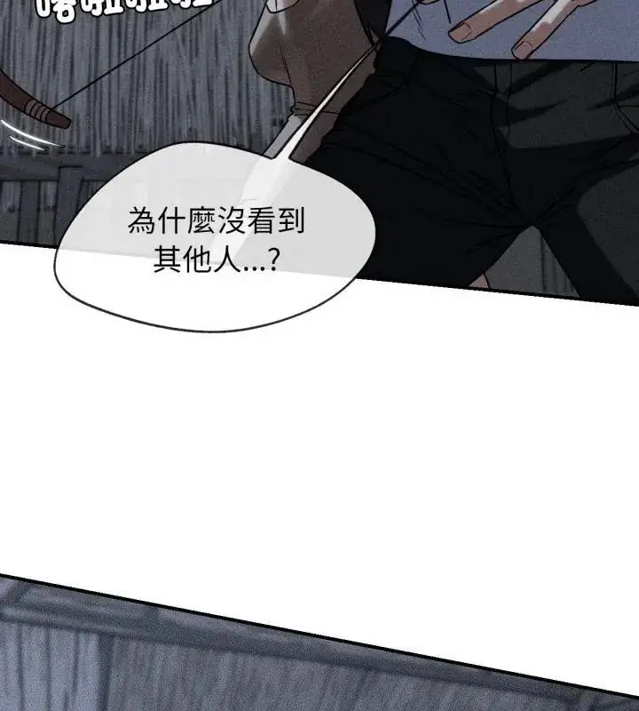 漫画《危险同学会》第123话第4张图