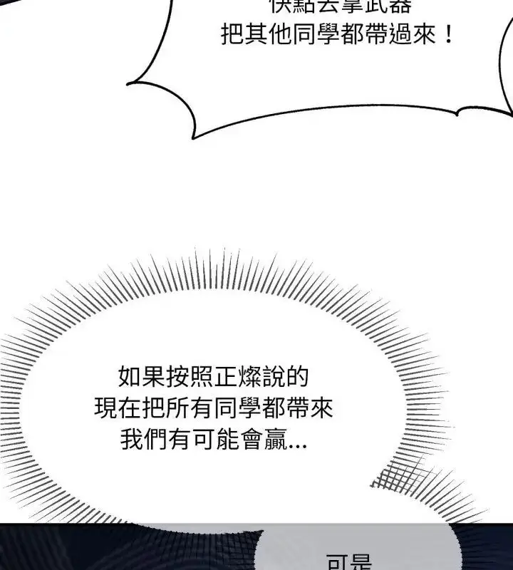 漫画《危险同学会》第123话第49张图