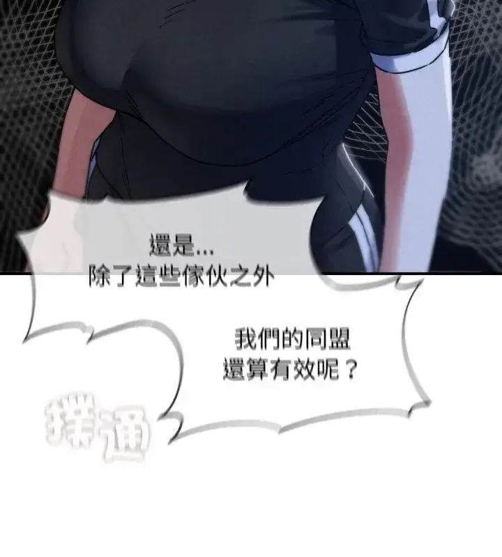 漫画《危险同学会》第123话第63张图