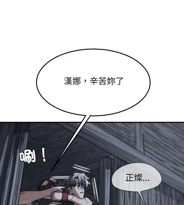 漫画《危险同学会》第123话第7张图