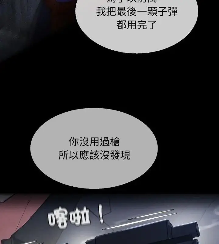 漫画《危险同学会》第123话第85张图