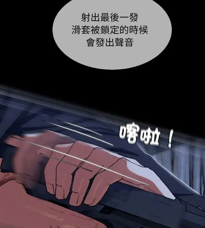 漫画《危险同学会》第123话第87张图