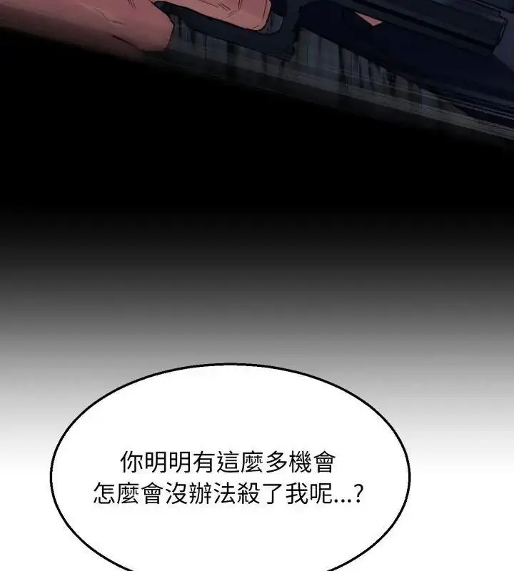漫画《危险同学会》第123话第88张图
