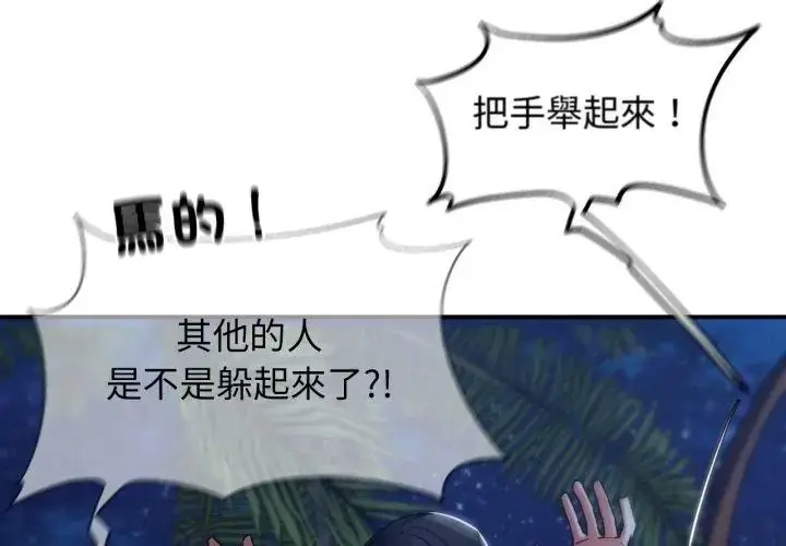 漫画《危险同学会》第123话第95张图