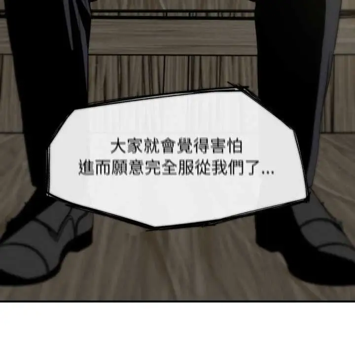 漫画《危险同学会》第124话第101张图