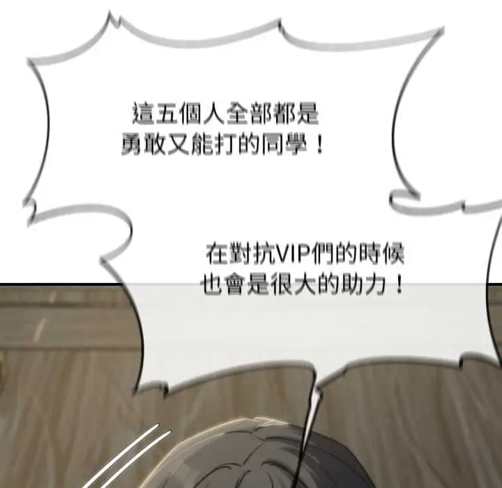 漫画《危险同学会》第124话第102张图
