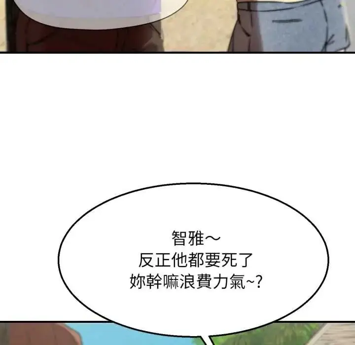 漫画《危险同学会》第124话第127张图