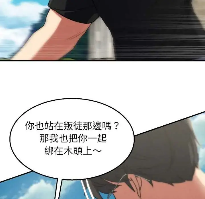 漫画《危险同学会》第124话第137张图