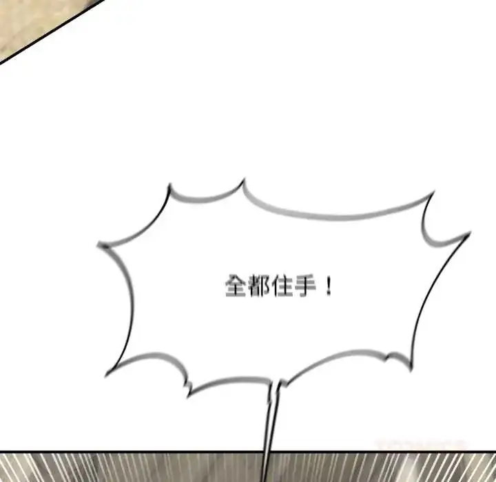 漫画《危险同学会》第124话第140张图